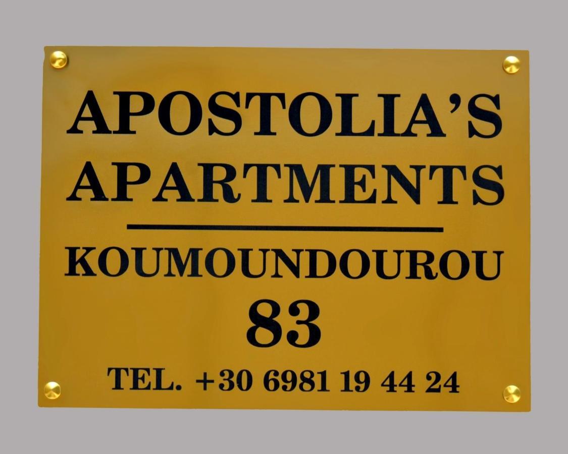 Apostolias Apartments 沃洛斯 外观 照片